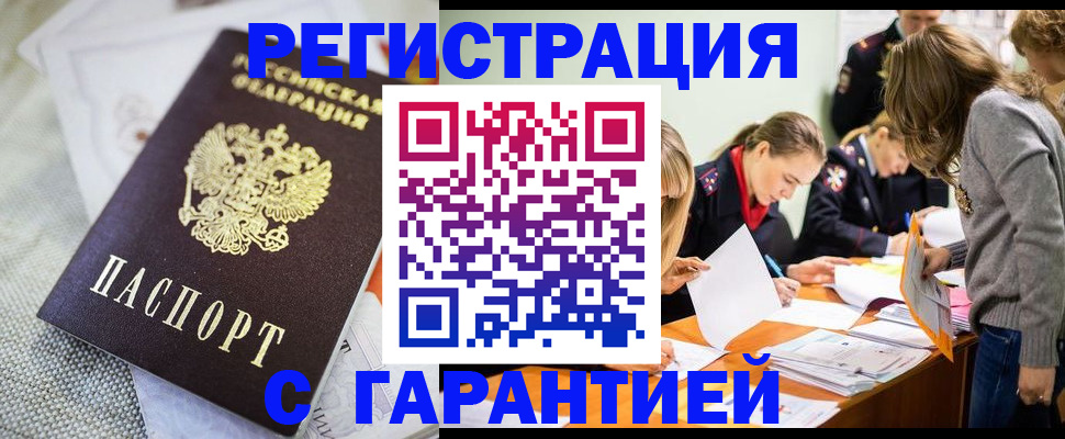 временная регистрация гарантия в Судаке