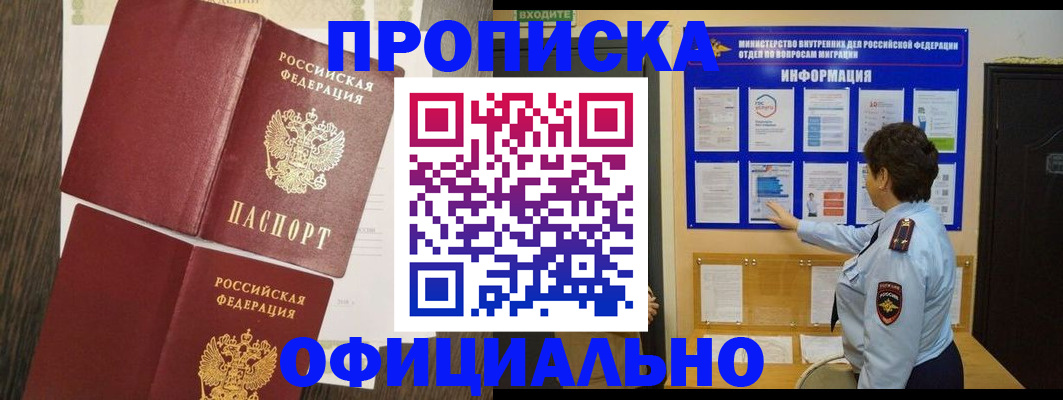 временная регистрация законно в Судаке