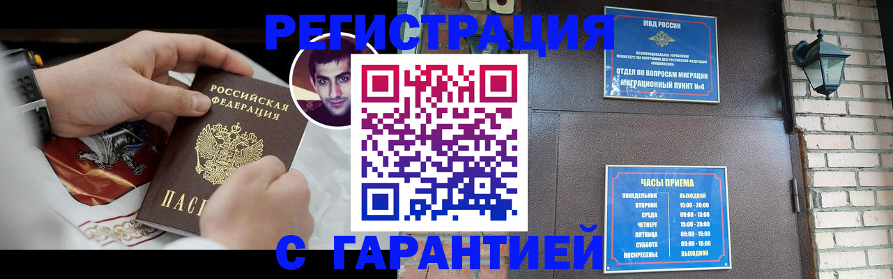 прописка регистрация в Судаке