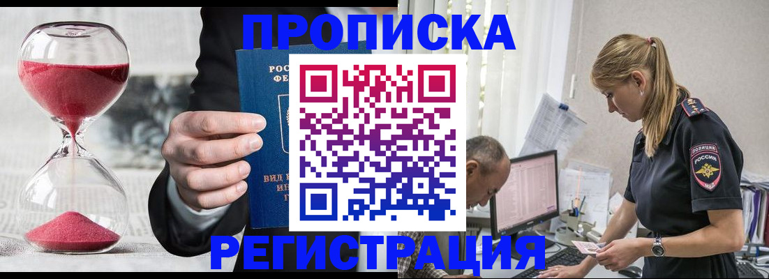 временная регистрация 2025 в Судаке