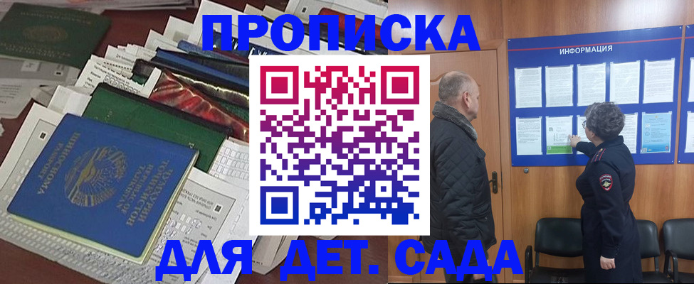 временная регистрация для всех в Судаке