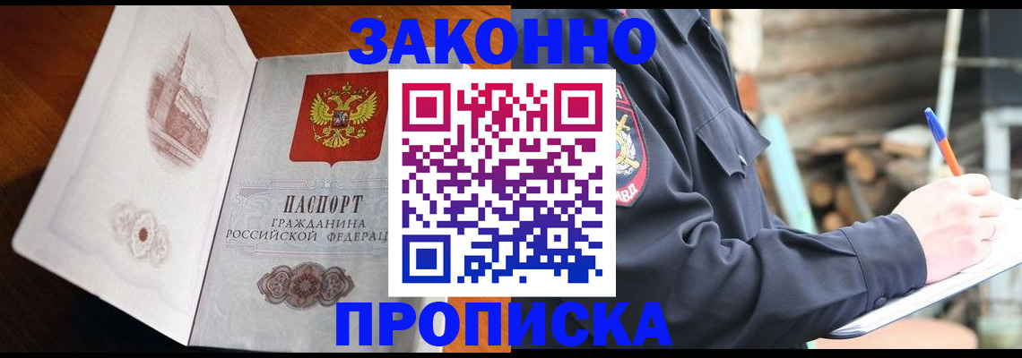 прописка паспорт в Судаке