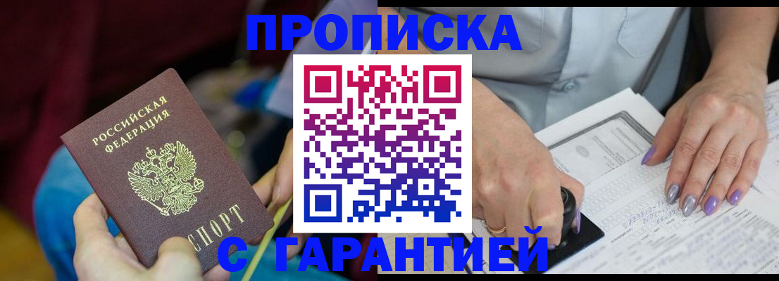 временная регистрация законно в Судаке